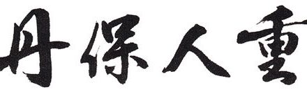 あいおい生命社長