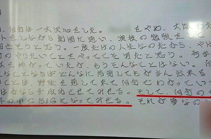 出川哲郎さんの筆跡