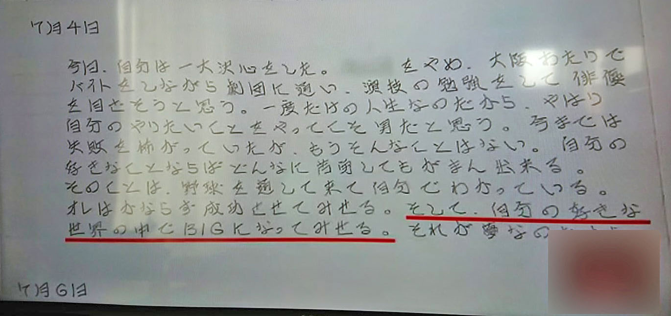 出川哲郎さんの筆跡