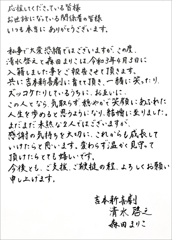 森田まりこさんの筆跡