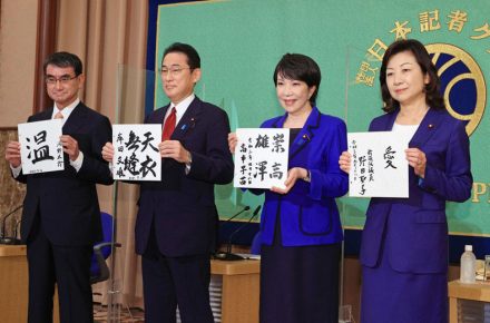 総裁選