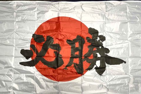 日本国旗文字入れ