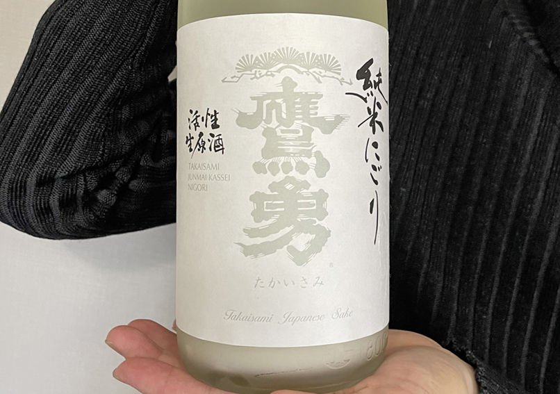 鷹勇 純米にごり活性生原酒