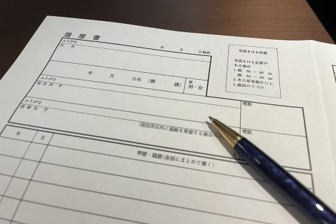 履歴書